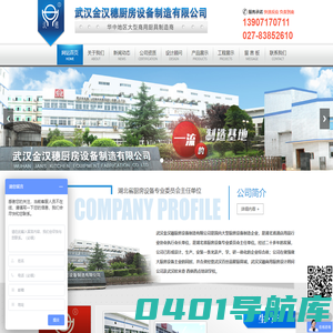 金汉穗厨具︱厨具公司︱燃气(油)灶具︱不锈钢制品|武汉金汉穗厨房设备制造有限公司_武汉金汉穗厨房设备制造有限公司
