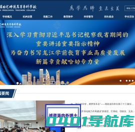 哈尔滨幼儿师范高等专科学校