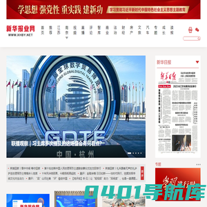 新华报业网