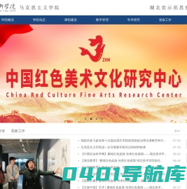 湖北美术学院马克思主义学院
