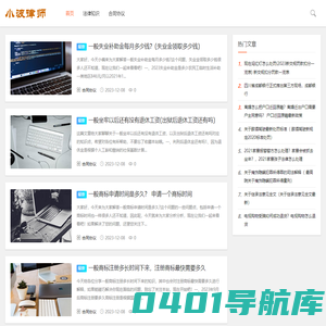 知名律师指导|企业法律知识 - 小波律师网