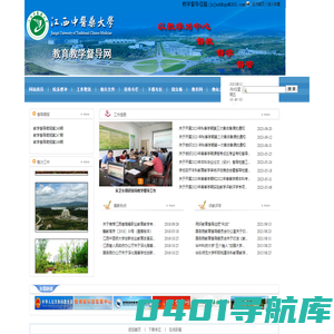 江西中医药大学教学督导网