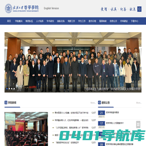 武汉大学哲学学院