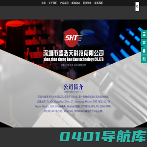 深圳市盛浩天科技有限公司