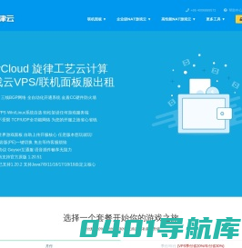 门户首页 - 旋律工艺云计算 -  我的世界服务器出租租用|Minecraft服务器出租租用|我的世界联机|Minecraft联机|我的世界面板服