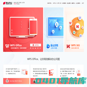 WPS-支持多人在线协作编辑Word、Excel和PPT文档_WPS官方网站