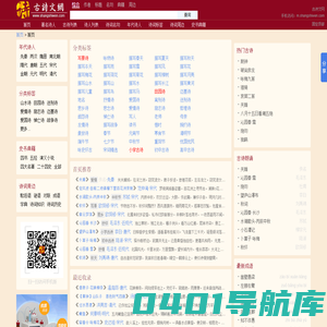 古诗文网 -古诗词大全|诗歌|诗词鉴赏|古诗名句|诗句赏析|古诗大全|唐诗三百首|古诗十九首|唐诗宋词|诗词名句|古文典籍|史书典籍|诗词周边|成语大全