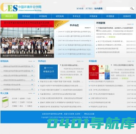 网站首页_中国环境社会学网