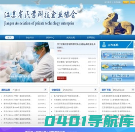 首页 - 江苏省民营科技企业协会