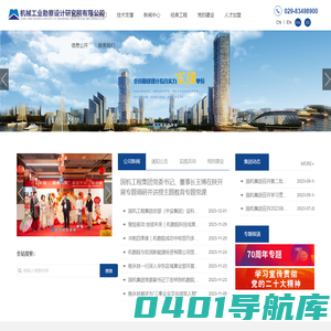 机械工业勘察设计研究院有限公司