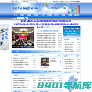福建省证券期货业协会