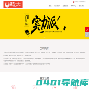 北京四五七七科技有限公司/做百度推广的