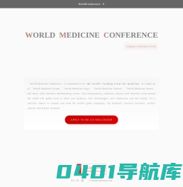 世界医学大会 World Medicine Conference