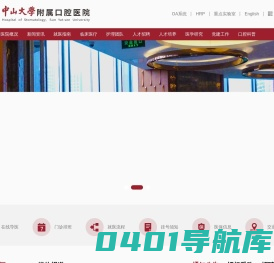首页 | 中山大学附属口腔医院