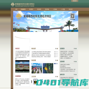 柬埔寨西哈努克港经济特区