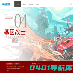 重庆小闲在线科技有限公司 开创网游新纪元