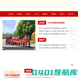 三水区组织部