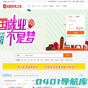 出国劳务,出国打工,出国工作,海外招聘 - 出国劳务之家