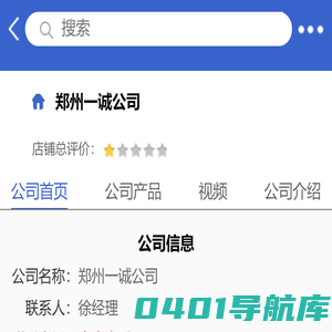 郑州一诚公司「企业信息」-马可波罗网