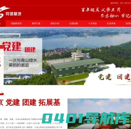 南京溧水大金山国防园拓展基地|南京拓展基地|南京国防教育基地