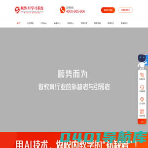 顺势AI学习系统-人工智能教育品牌-智能英语-系统加盟