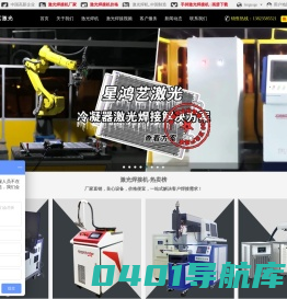 激光焊接机_激光焊接机厂家-深圳市星鸿艺激光科技有限公司