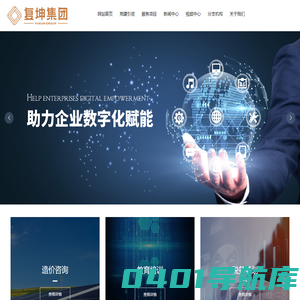 复坤集团_造价咨询_教育培训_税务筹划_人力资源_数字化平台建设_汽车零部件