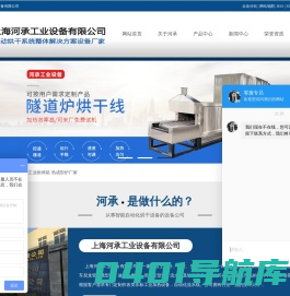 隧道炉_热风循环高温工业烘烤箱_热成型炉厂家-上海河承工业设备有限公司