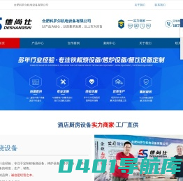 铁板烧设备_铁板烧设备厂家定制-合肥科罗尔机电设备[价格实惠]