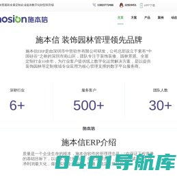 施本信ERP_为装饰装修和工程企业及园林景观公司提供数字化ERP转型升级
