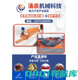 清扫器-聚氨酯清扫器-合金清扫器-四连杆自动纠偏-机械纠偏-锥辊纠偏-衡水涌泉机械科技有限公司