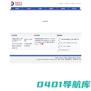 东莞市鼎盛电池科技有限公司