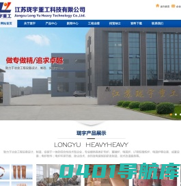 江苏珑宇重工科技有限公司