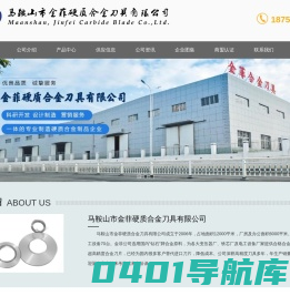 马鞍山合金刀片_分条刀片_锂电池刀片_硅钢刀具_金菲硬质合金刀具