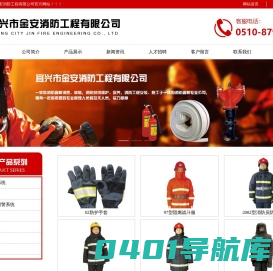 宜兴消防工程-无锡消防工程-宜兴市金安消防工程有限公司-宜兴市金安消防工程有限公司是具备一定规模并配备先进的灭火器充装的检测设备，是省公安厅消防局审批备案单位，是宜兴市一家集消防器材销售、维修，消防系统维护、保养，消防工程安装、施工于一体的消防器材专业公司，宜兴消防工程，无锡消防工程，宜兴市金安消防工程有限公司
