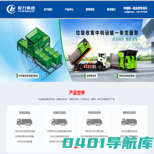 扫路车/洗扫车厂家_压缩式环卫垃圾车_压缩垃圾站直售_程力集团环保汽车