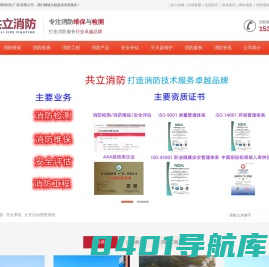 消防检测维保公司-消防维保咨询公司-共立消防