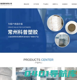 常州市科普塑胶有限公司_包装
