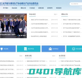 中国工业节能与清洁生产协会新兴产业专业委员会