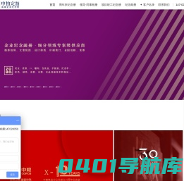 企业周年庆纪念册设计-领导退休调任相册制作-中铂定制
