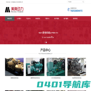三菱/道依茨/斯太尔/科克/斗山发电机_美奥动力柴油发电机组厂家