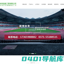 塑胶跑道|环氧地坪|固化地坪—|金刚砂地坪_河南灏博体育设施工程有限公司