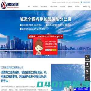 消防工程公司_消防公司加盟_加盟消防公司-江苏东昌消防工程有限公司