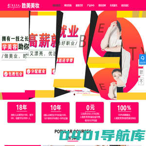 东莞美容培训-东莞美容培训机构-胜美美妆职业培训