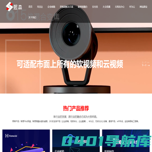 企业邮箱-企业网盘-超融合-虚拟化桌面-无纸化办公-华为云-视频会议-会议摄像头-会议麦克风-企业直播-文件存储管理-一体机