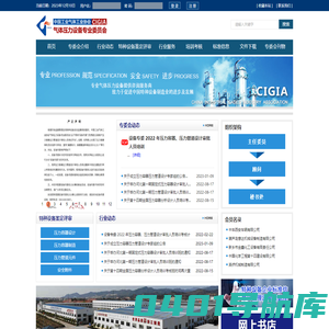 中国工业气体工业协会气体压力设备专业委员会