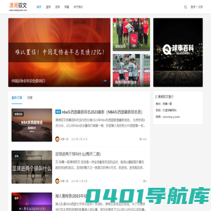 潇湘驭文 - 记录球类运动，打造球事百科！