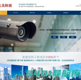 湖北大元科技有限责任公司-荆门监控安装 荆门安防  荆门楼宇对讲安装 荆门停车场系统安装