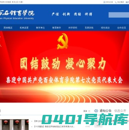 西安体育学院