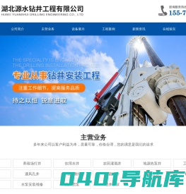 湖北源水钻井工程有限公司
